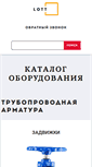 Mobile Screenshot of lott.com.ua
